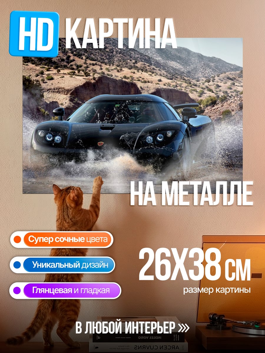 Картина на металле Спортивная машина вода