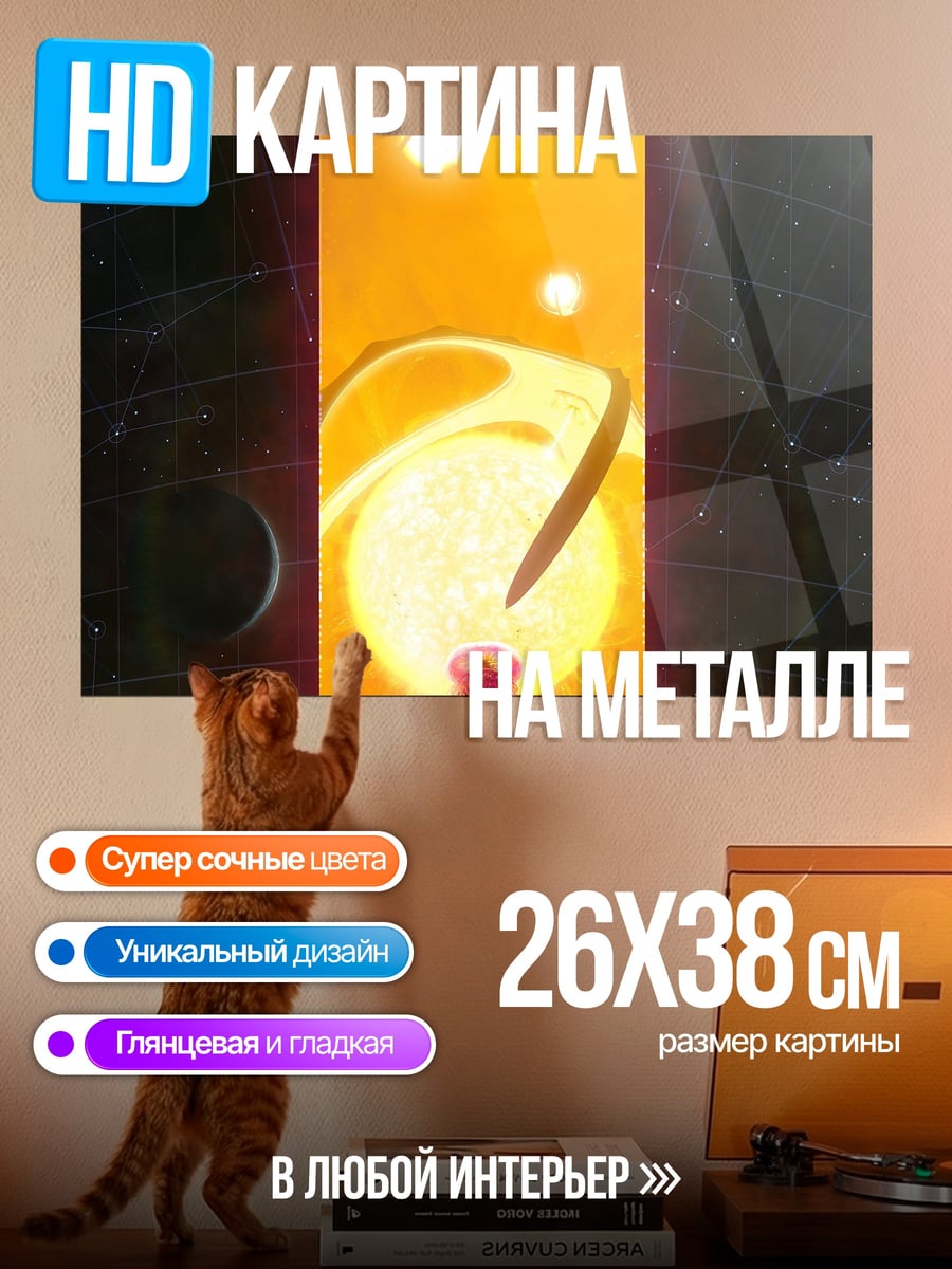 Картина на металле Космонавт портал планеты