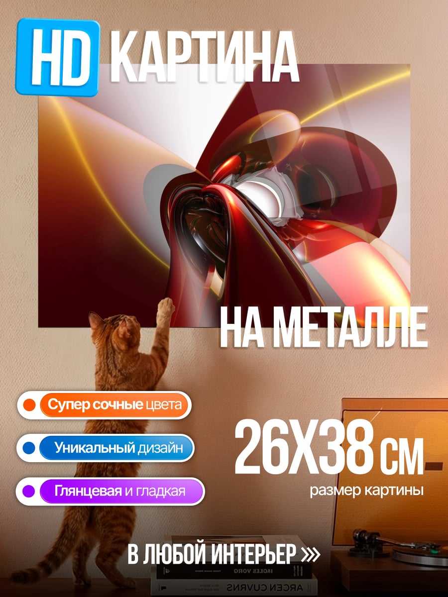 Картина на металле Абстрактная скульптура красный