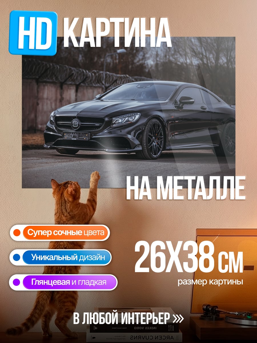 Картина на металле Черный Mercedes AMG