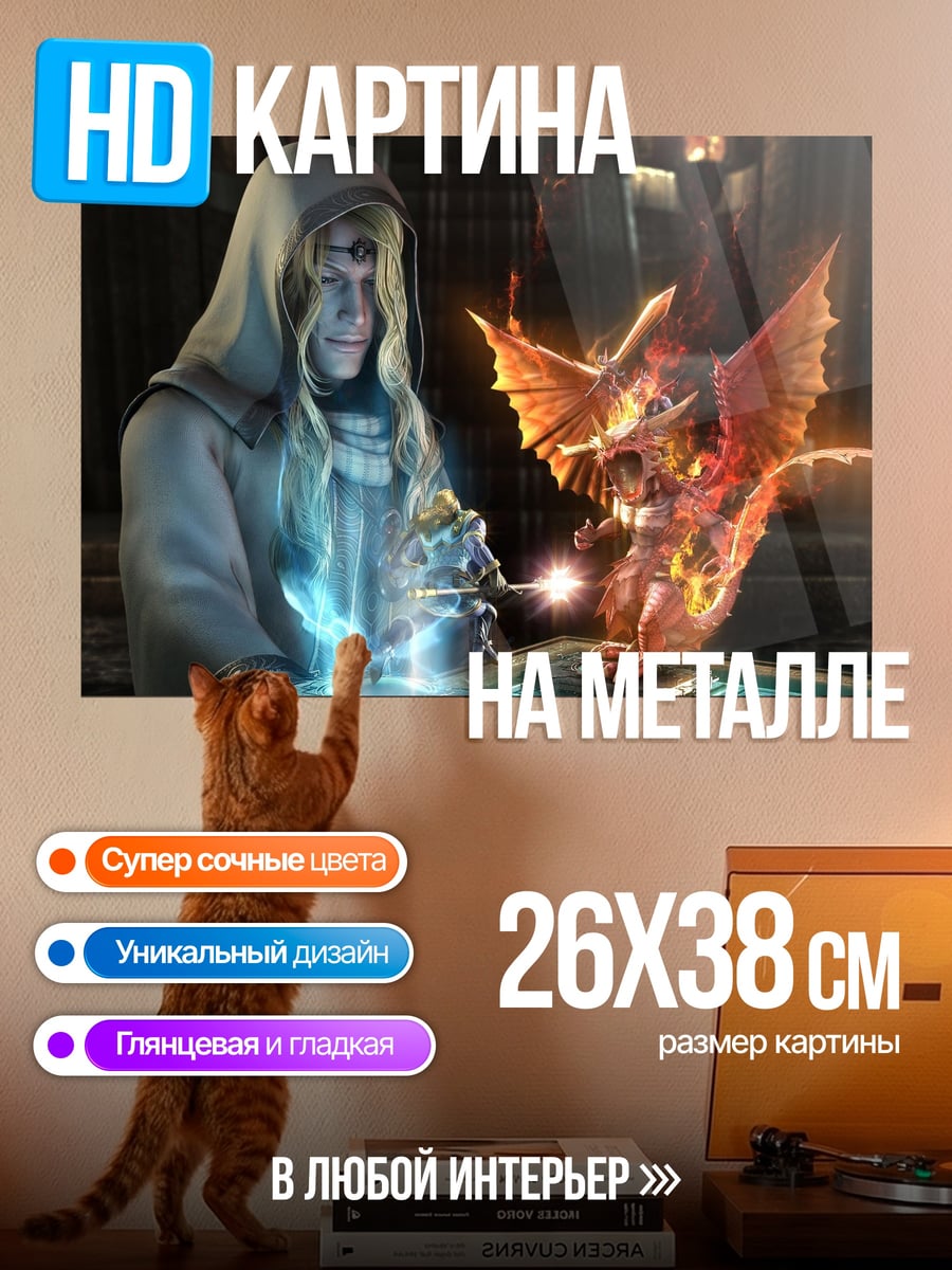 Картина на металле Маг и дракон