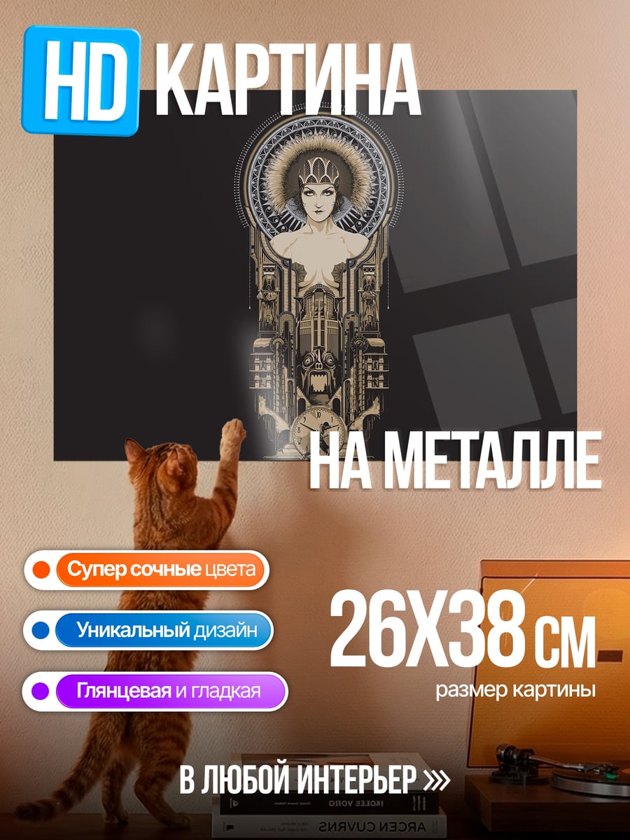 Картина на металле Арт-деко девушка