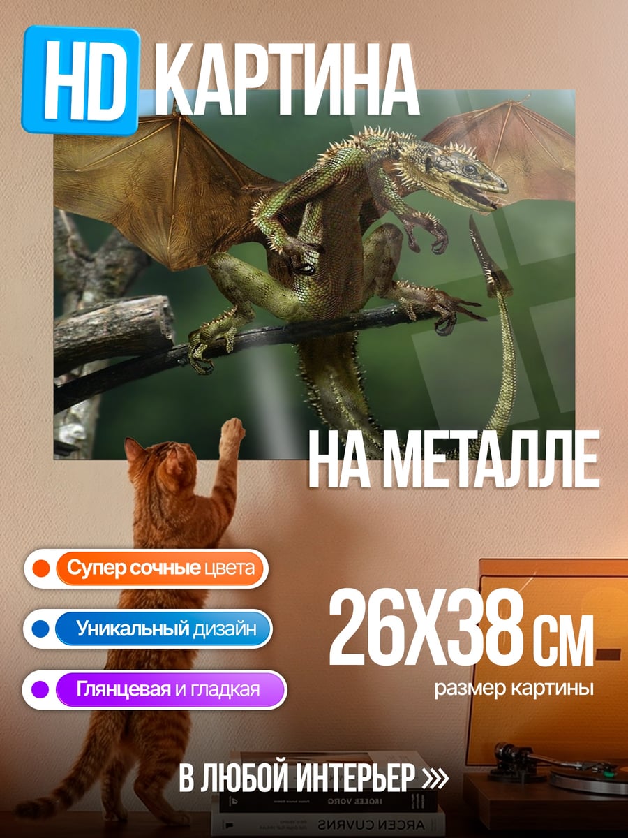 Картина на металле Летающий дракон