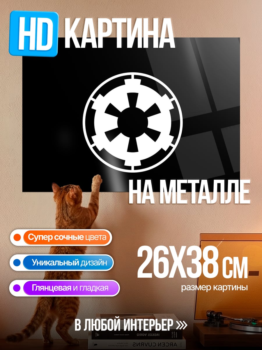 Картина на металле Имперский символ