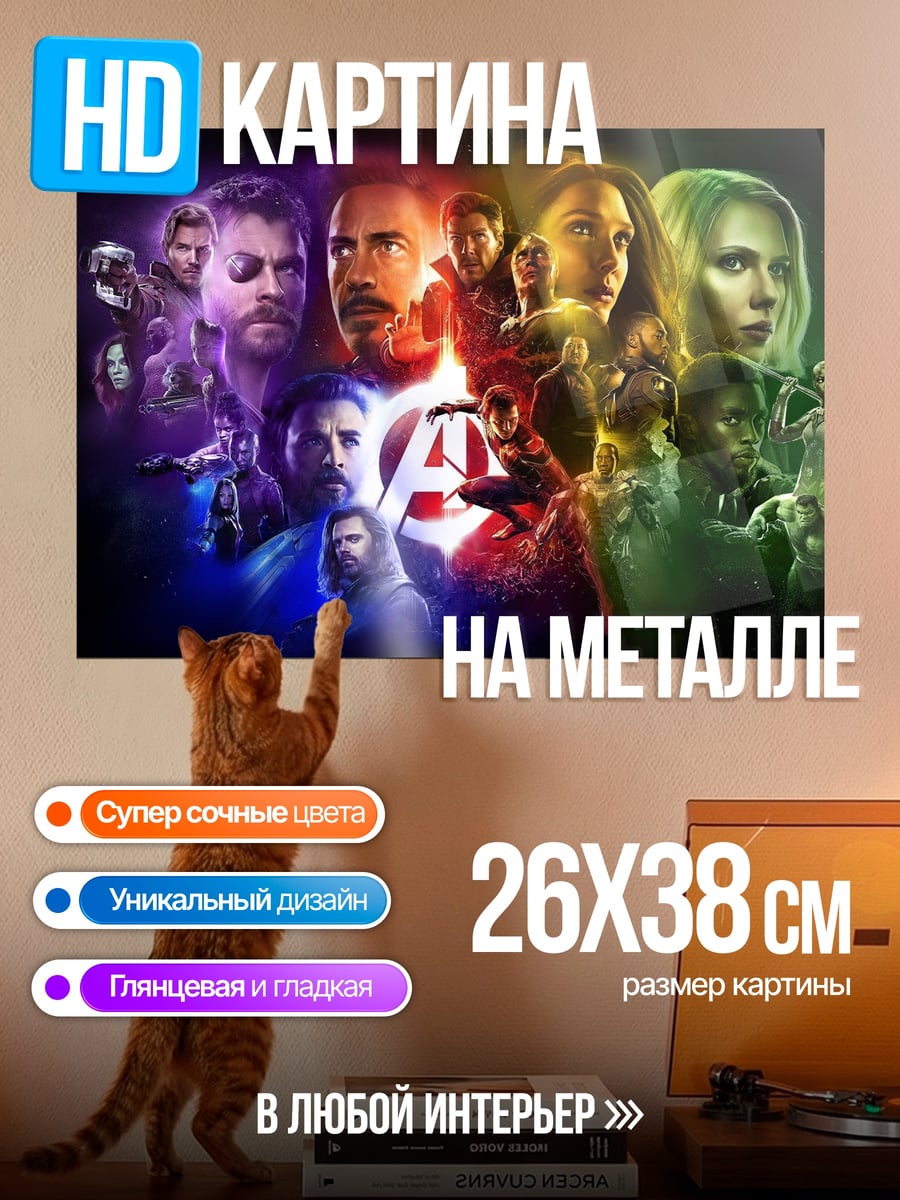Картина на металле Мстители
