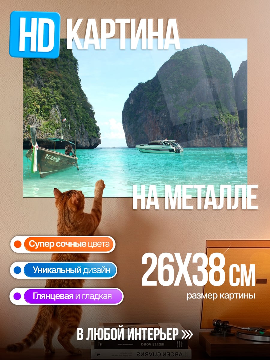 Картина на металле Тропический рай