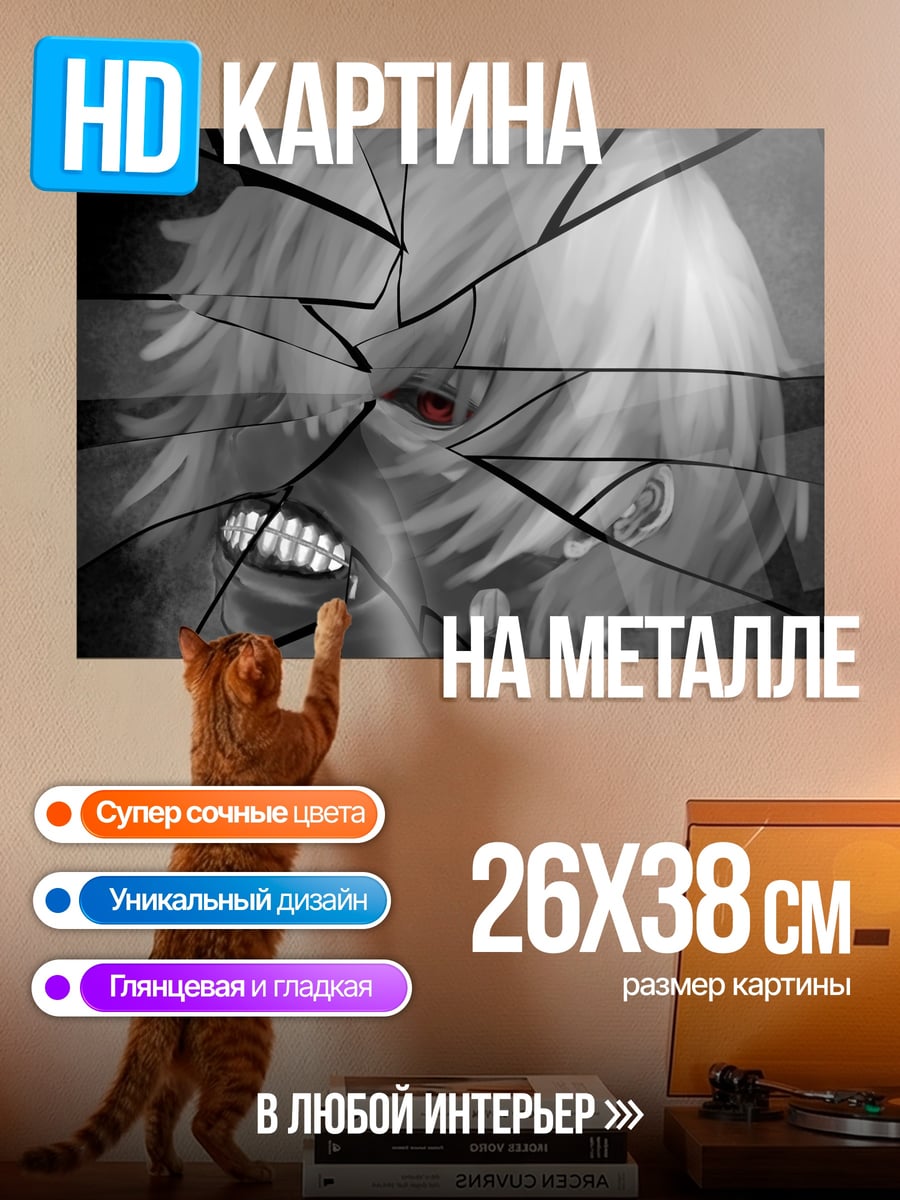 Картина на металле Токийский гуль