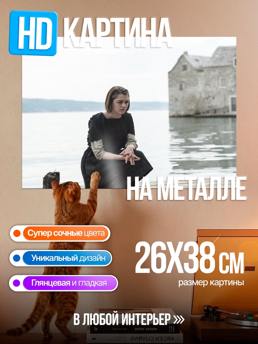 Картина на металле Девушка у воды