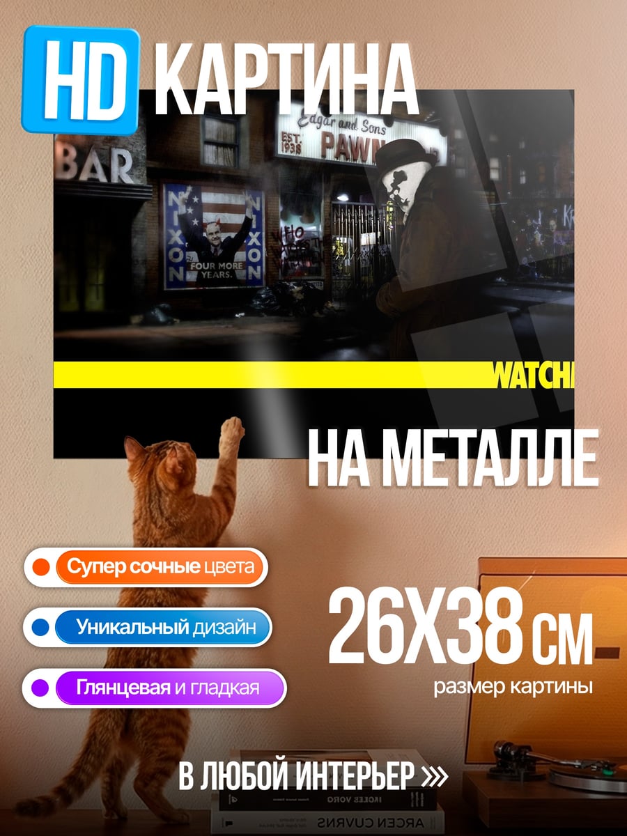 Картина на металле Хранители фильм