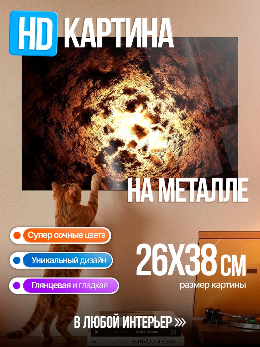 Картина на металле Взрыв огня