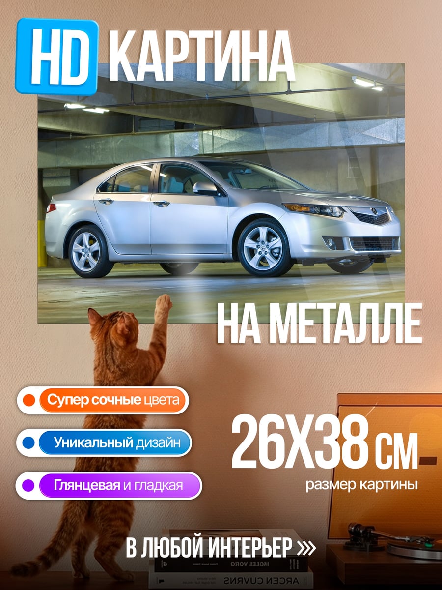 Картина на металле Серебристый седан