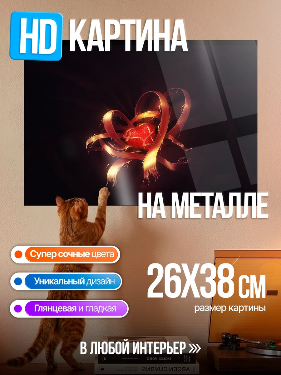 Картина на металле Красная лента сердце