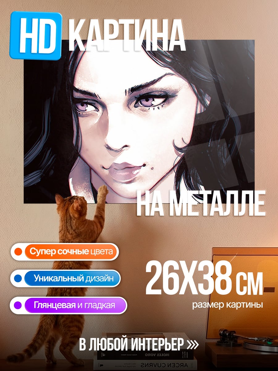 Картина на металле Темная волшебница