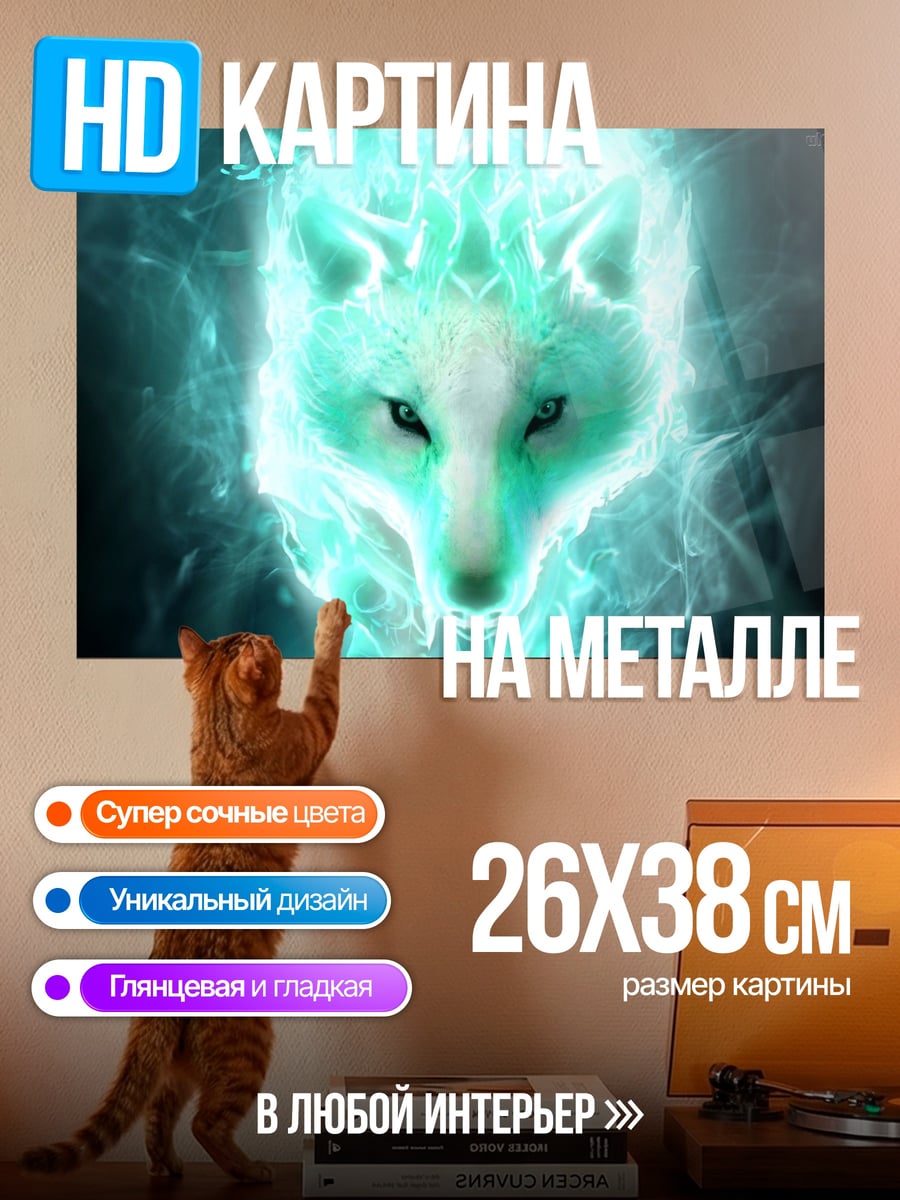 Картина на металле Синий огненный волк