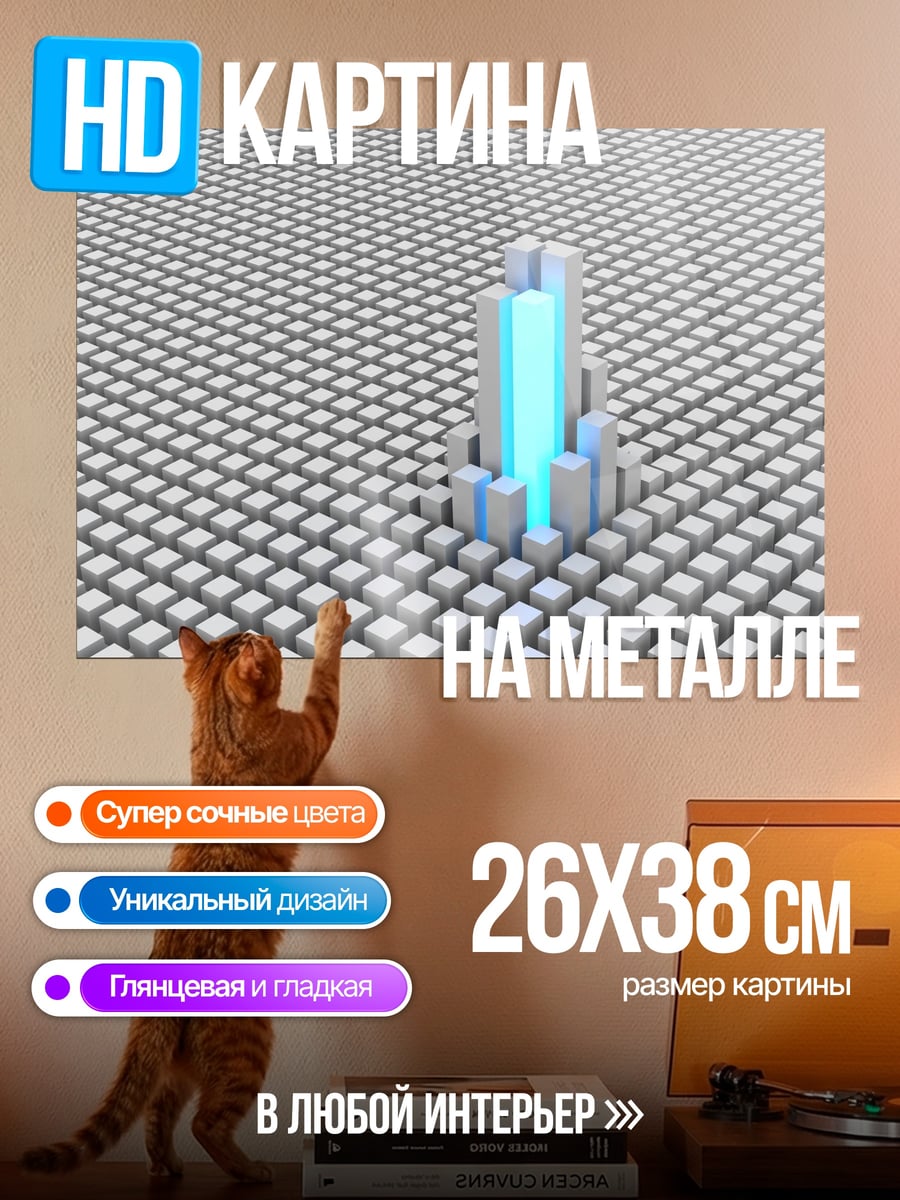 Картина на металле Неоновый столб в кубе