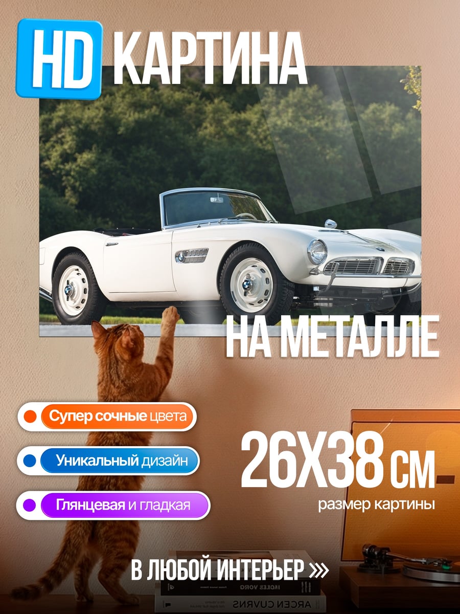 Картина на металле Классический BMW