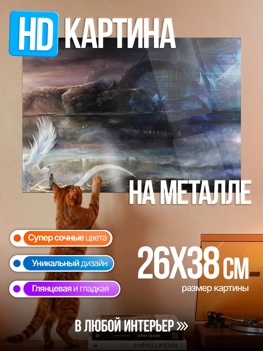 Картина на металле Ангел и дракон