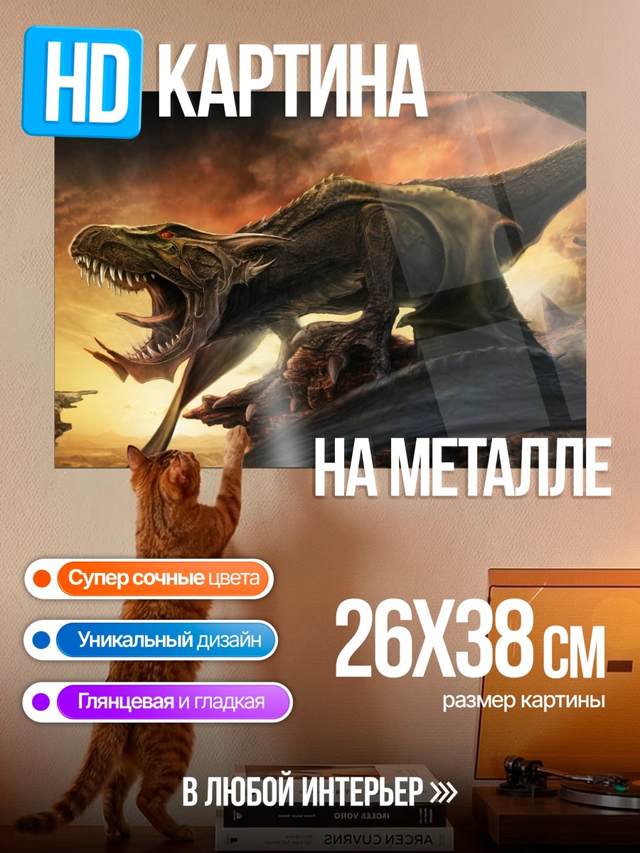 Картина на металле Дракон и рыцарь