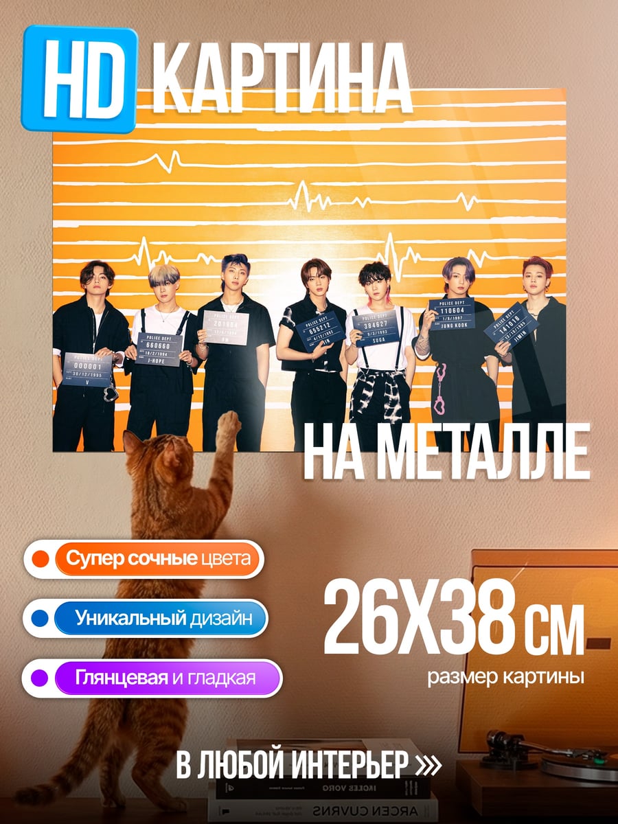Картина на металле BTS на концерте