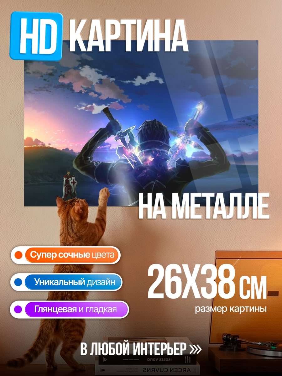 Картина на металле Магическая трансформация героя
