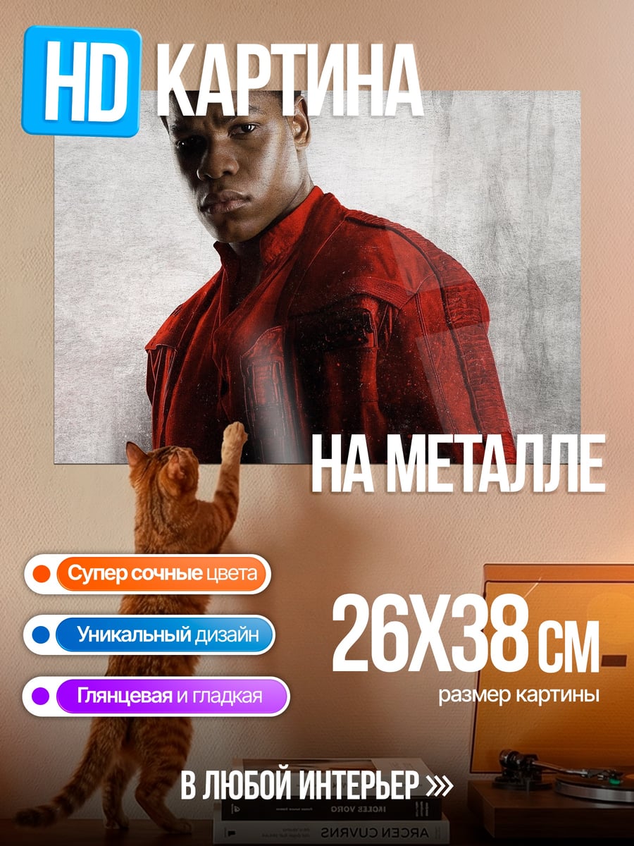 Картина на металле красный костюм