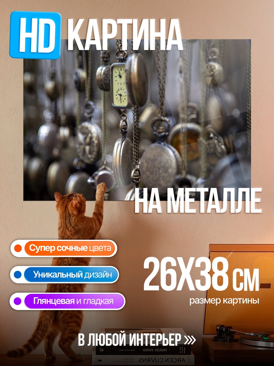 Картина на металле старинные карманные часы