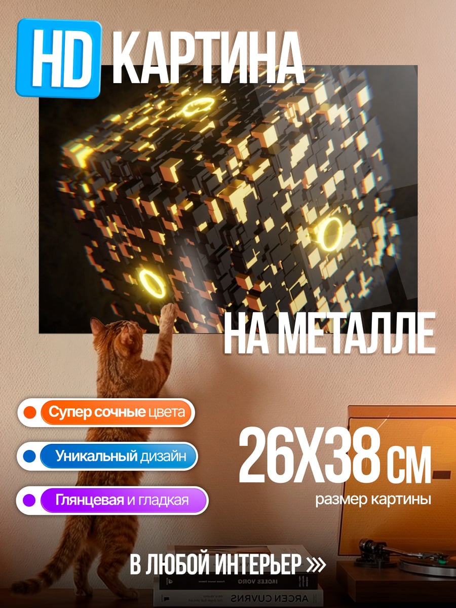 Картина на металле светящийся куб
