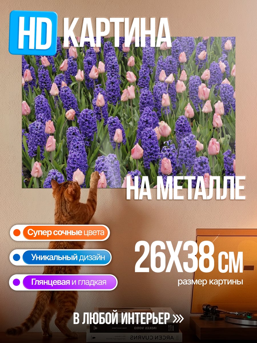 Картина на металле цветочный ковер