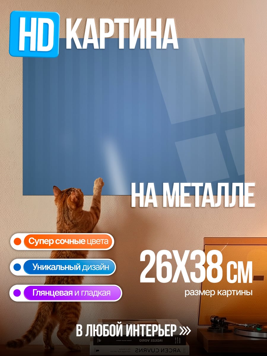 Картина на металле синий фон полосы