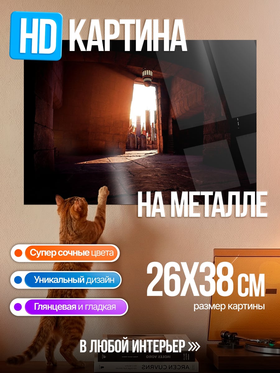 Картина на металле Тёмный проход