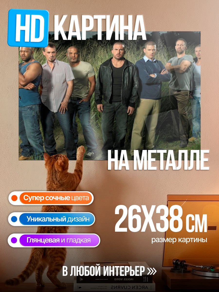 Картина на металле Мужская команда