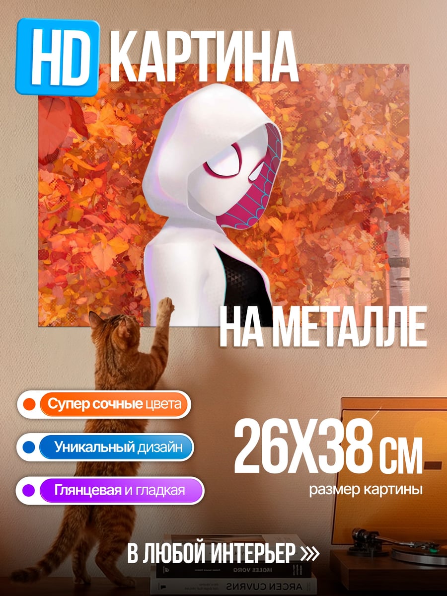 Картина на металле Девушка-паук