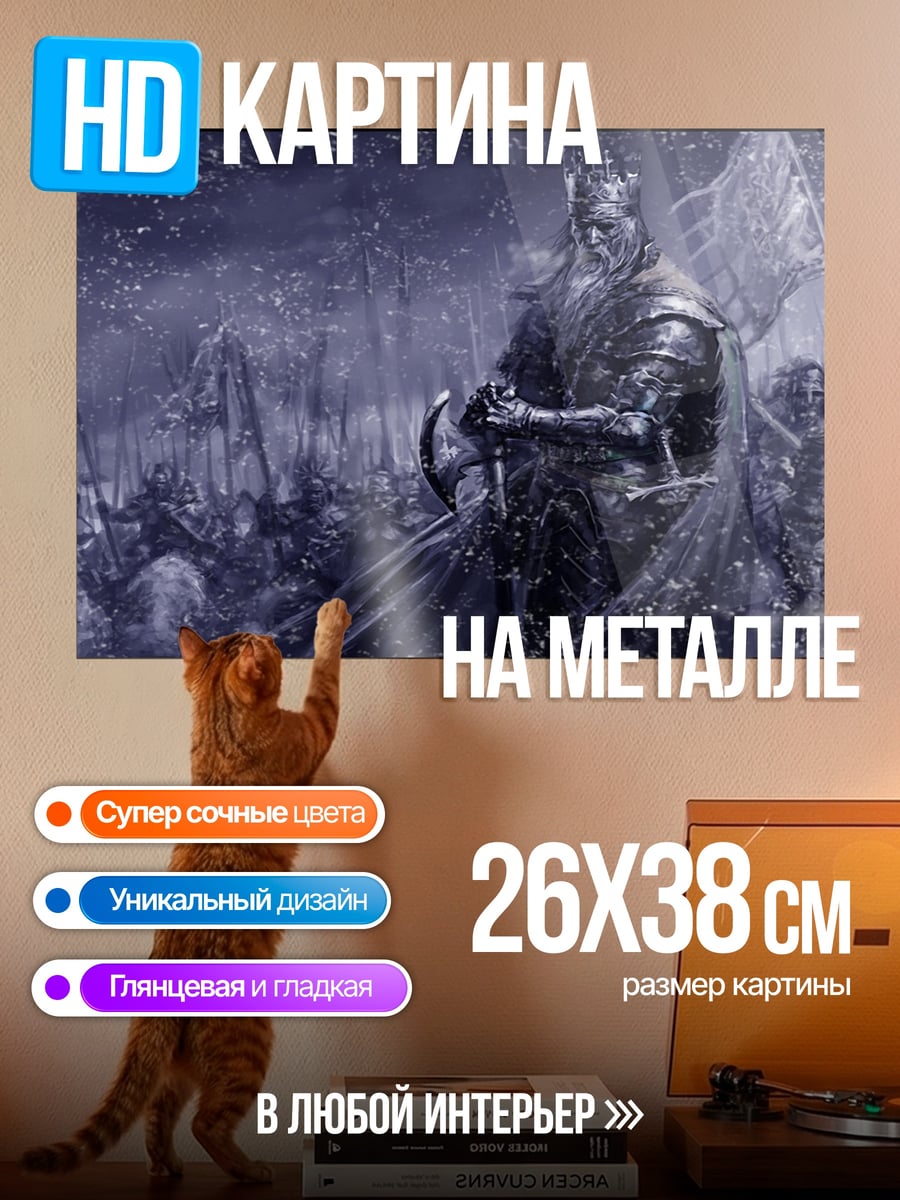 Картина на металле Воинственный король