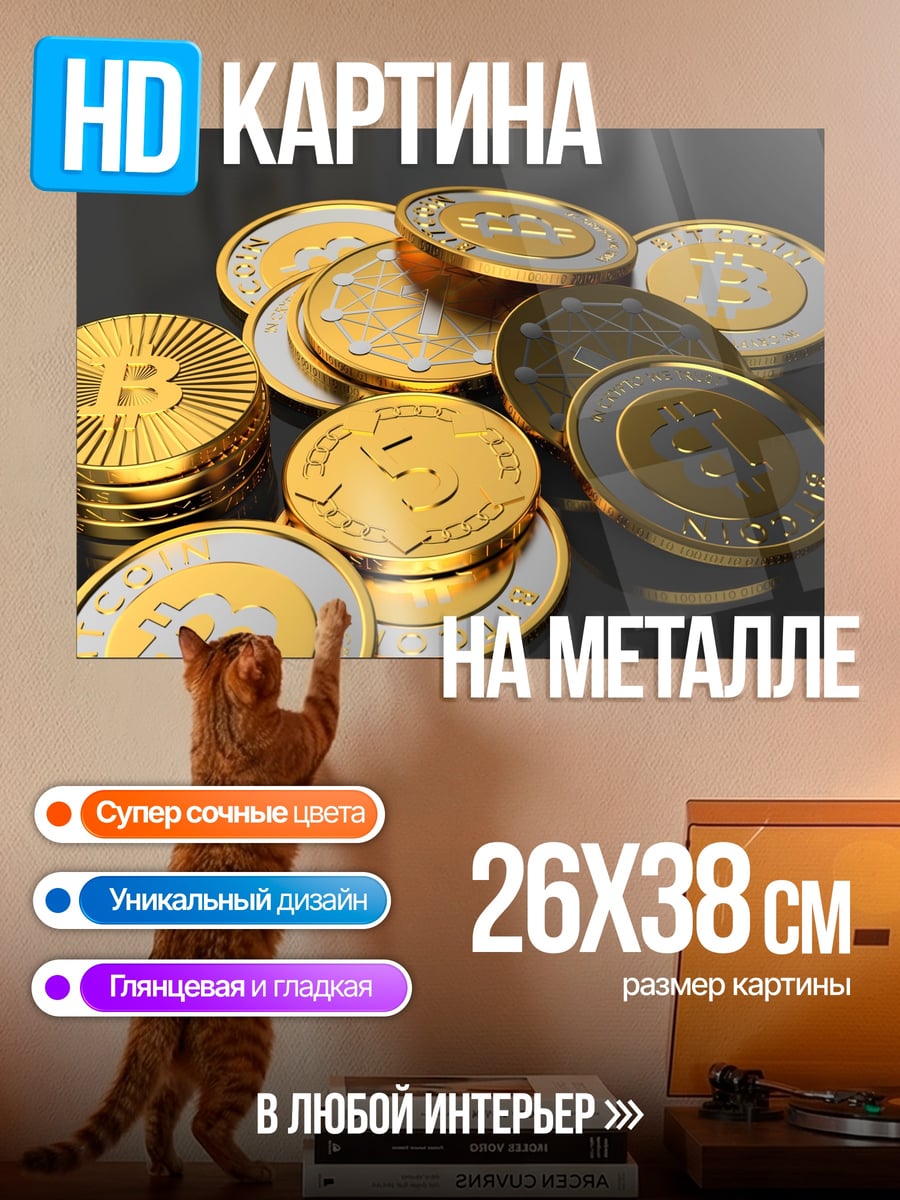 Картина на металле Золотые монеты