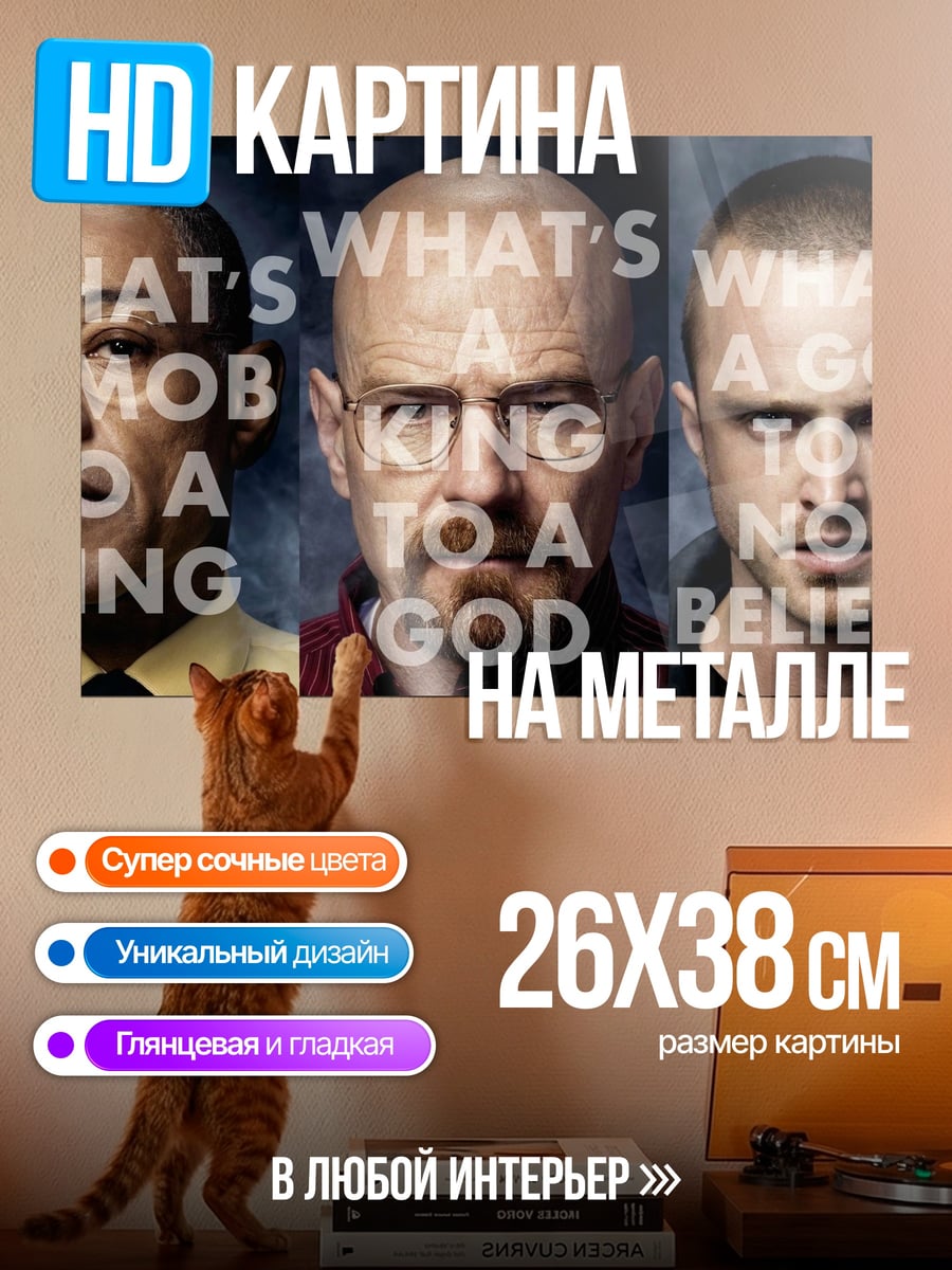 Картина на металле Король Бог