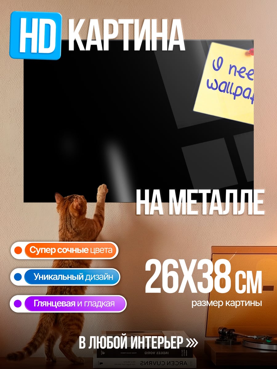 Картина на металле Нужны обои