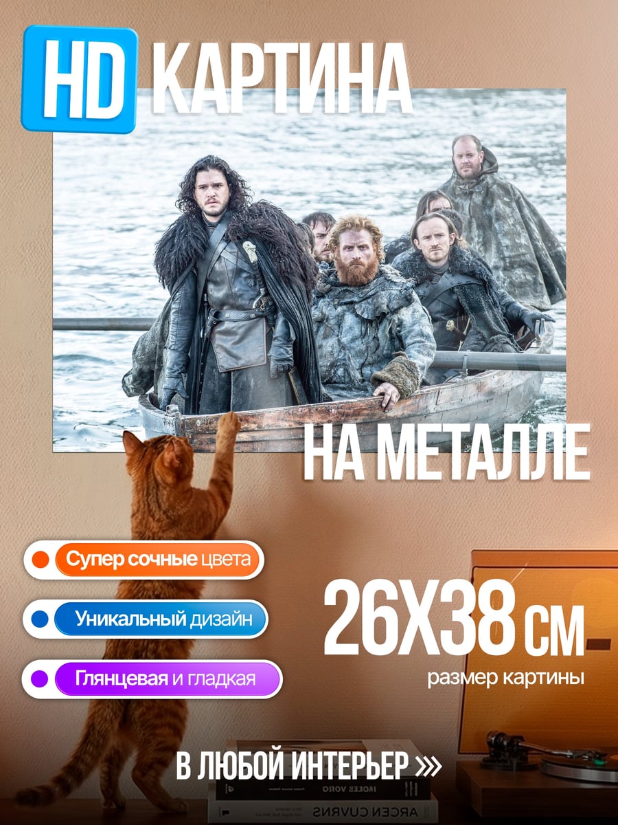 Картина на металле Джон Сноу