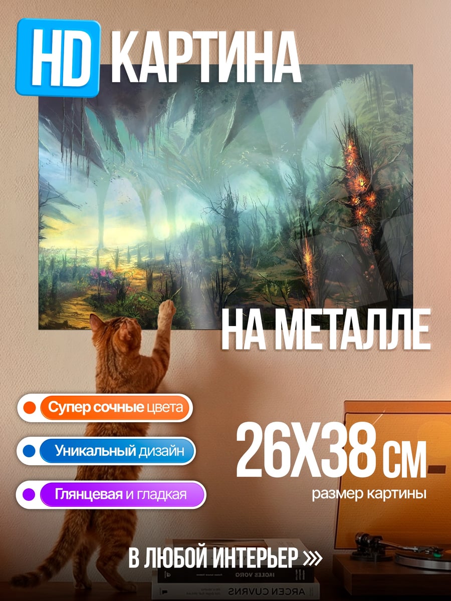Картина на металле Пещера света