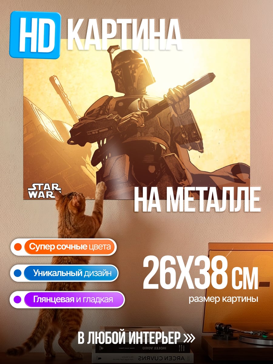 Картина на металле Звездные войны