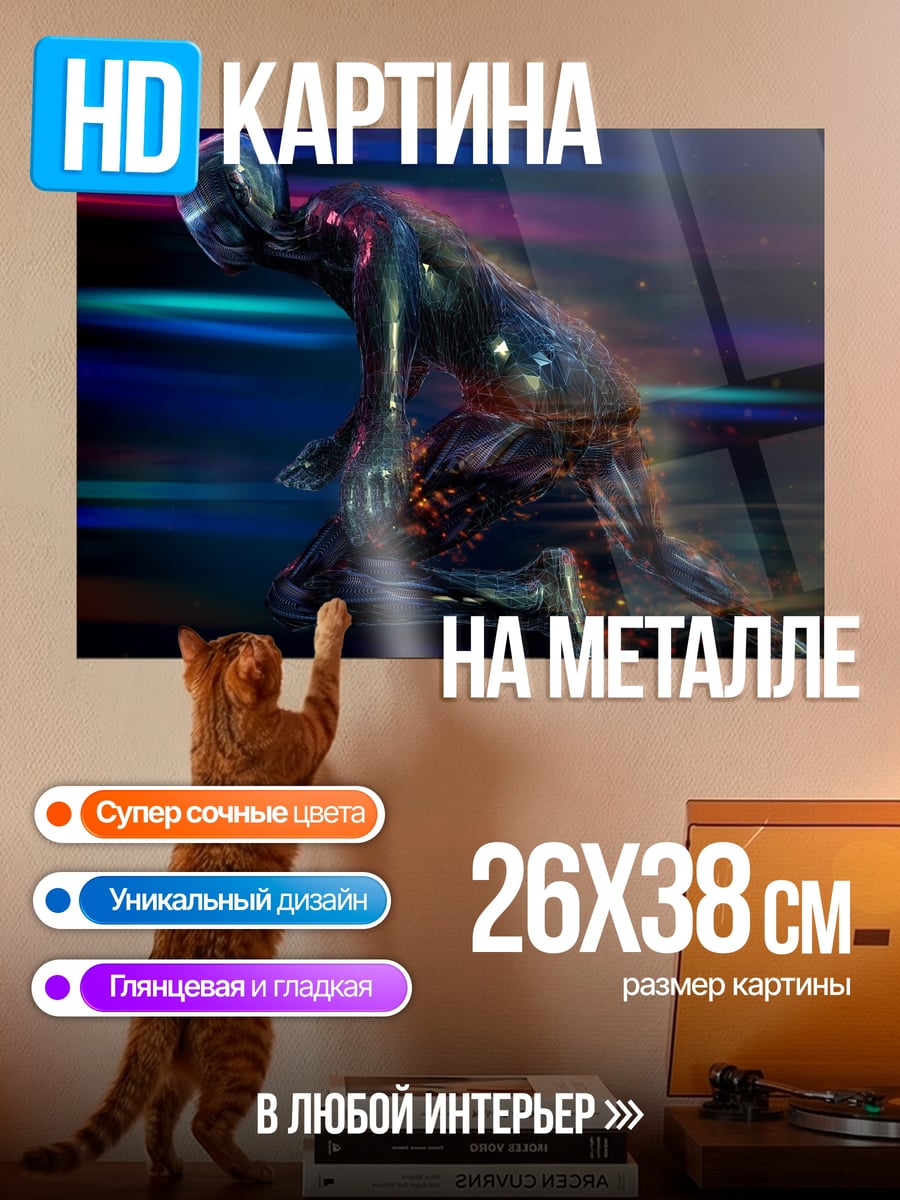 Картина на металле Скорость света