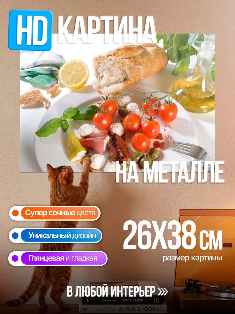 Картина на металле Капрезе с моцареллой