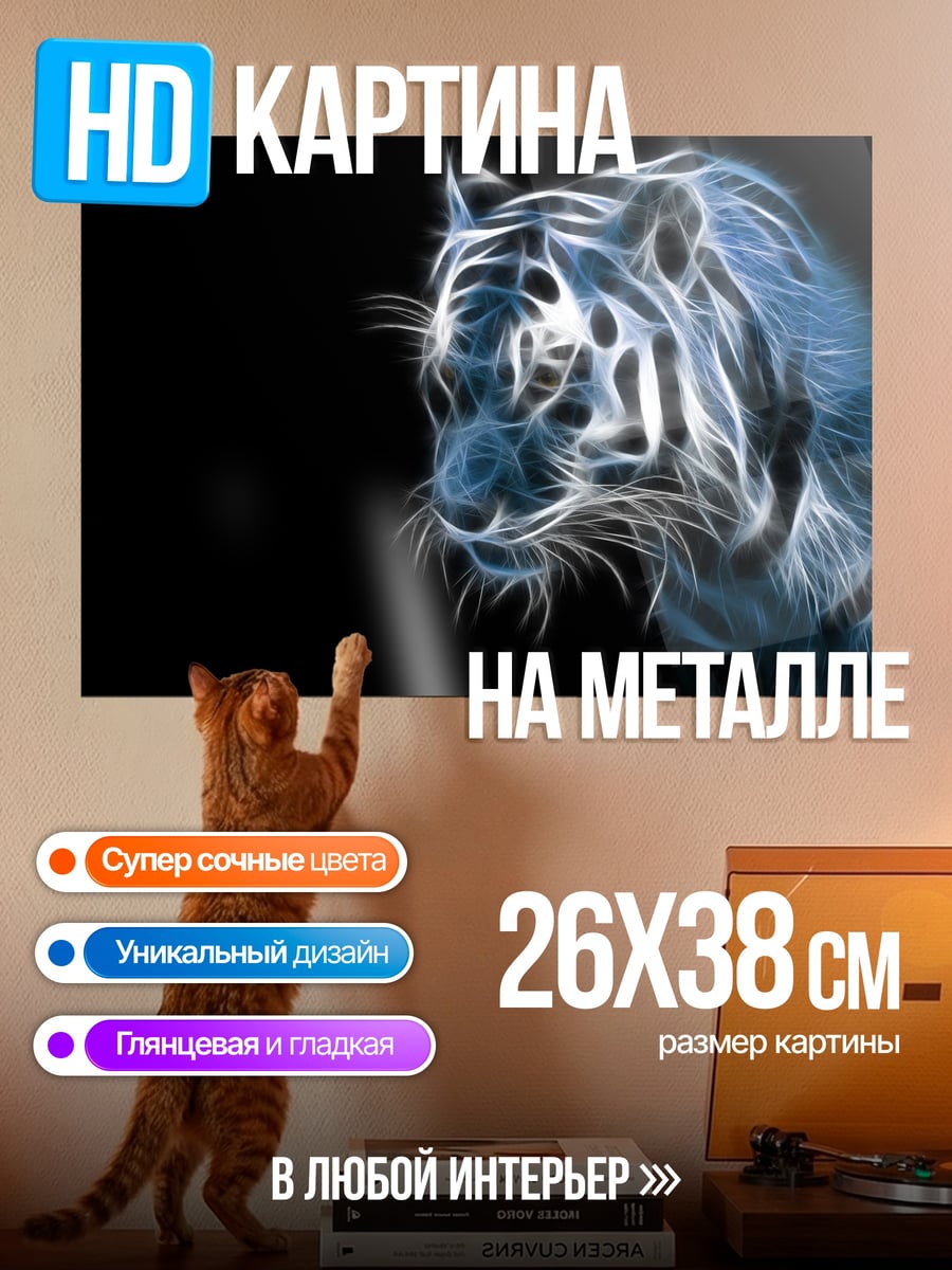 Картина на металле Синий неоновый тигр