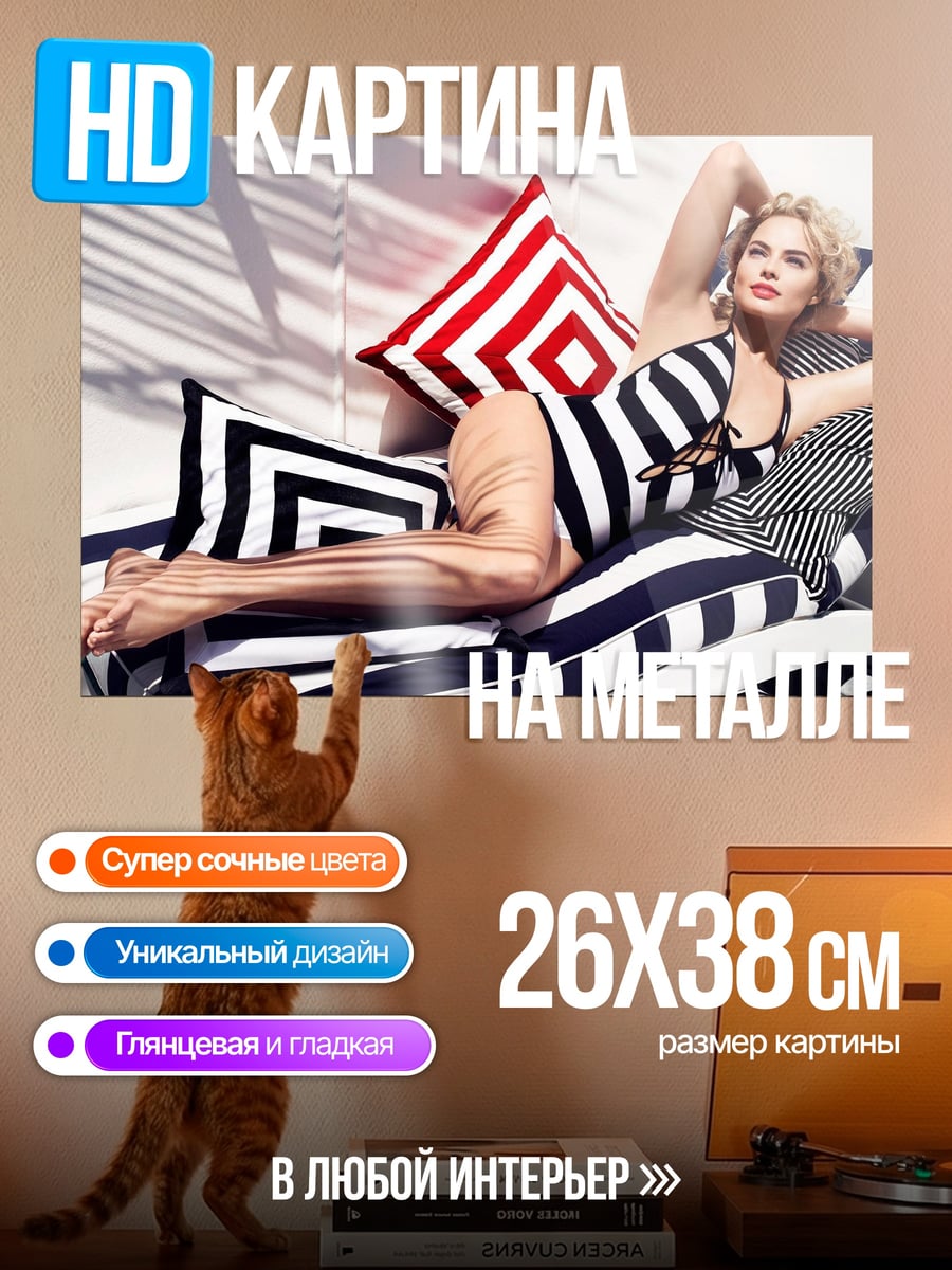 Картина на металле Девушка на шезлонге