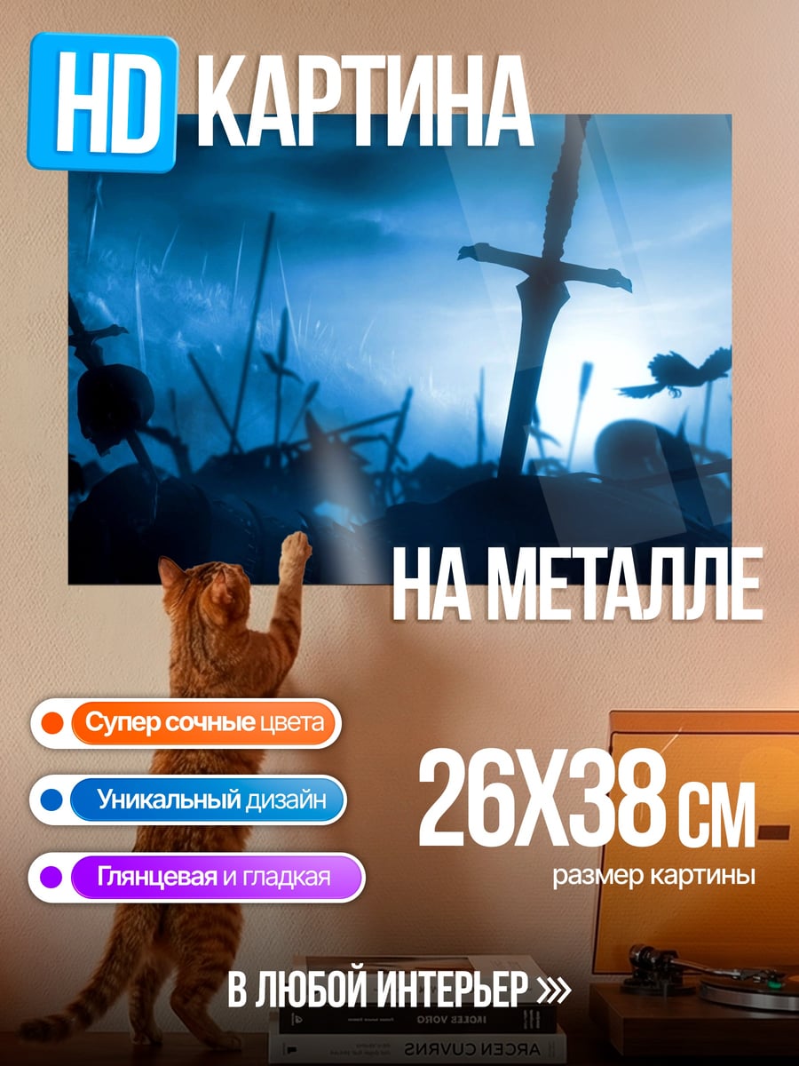 Картина на металле Поле битвы мечи
