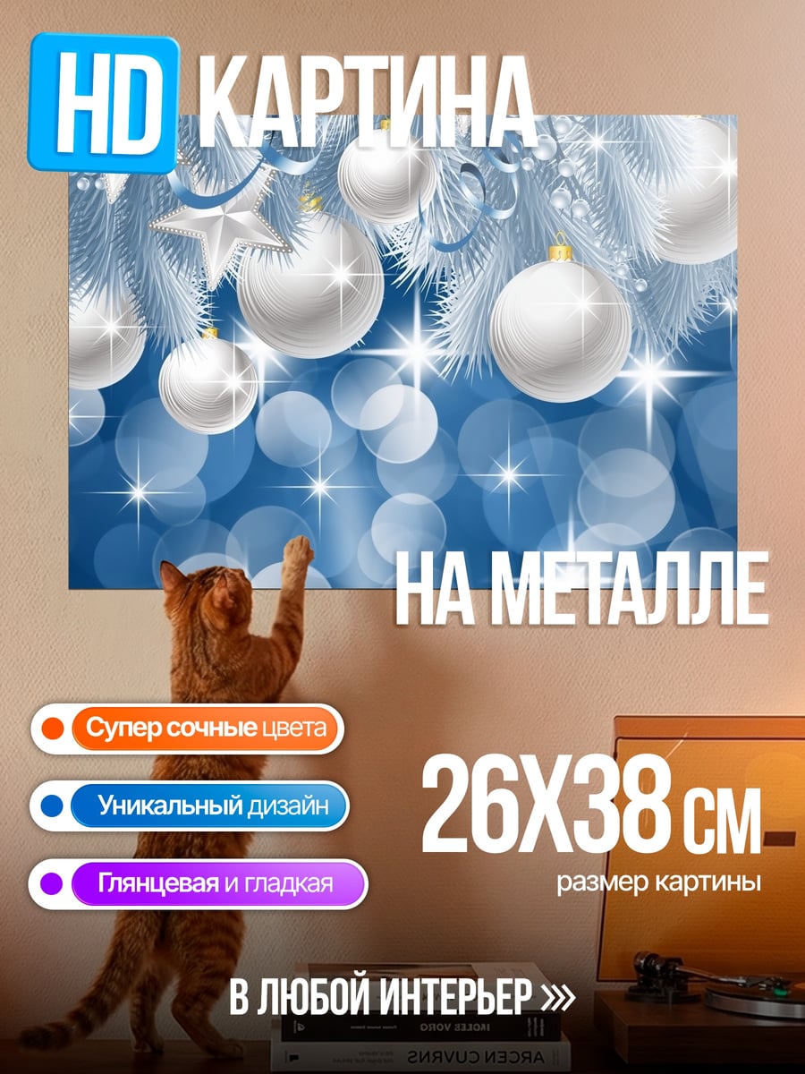 Картина на металле Белые новогодние шары