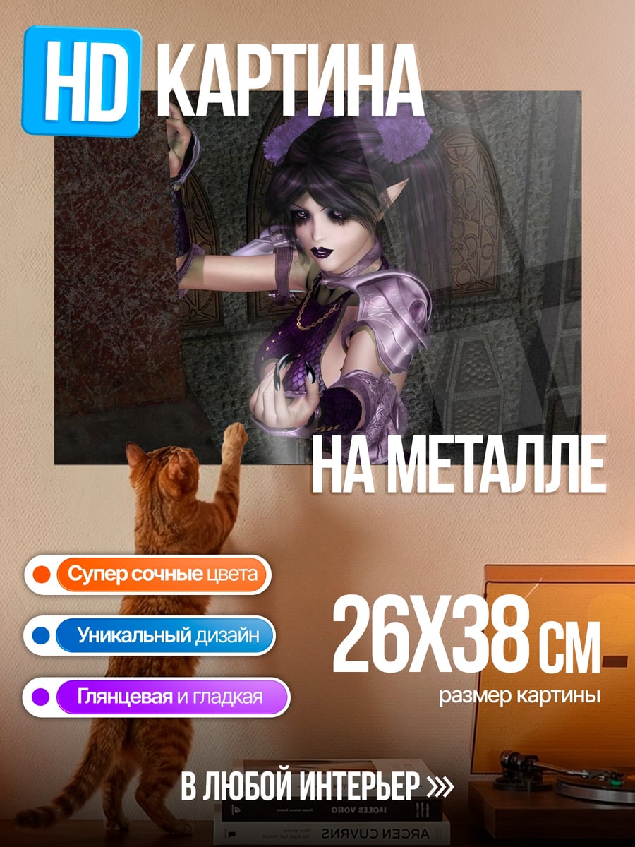 Картина на металле Фиолетовая эльфийка