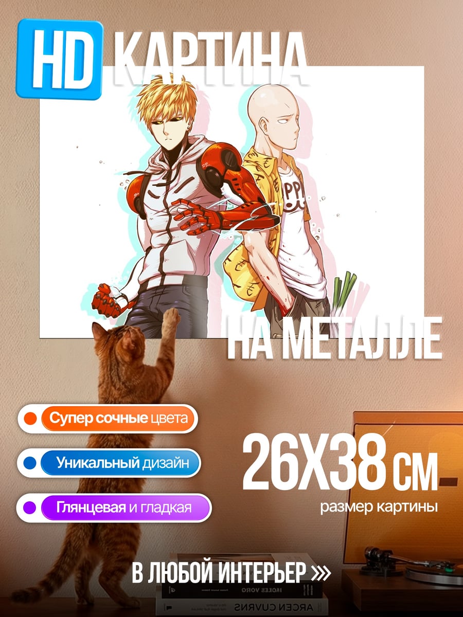 Картина на металле Герои Ванпанчмен