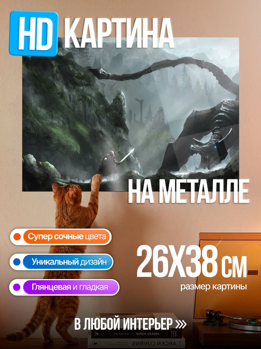 Картина на металле рыцарь и дракон
