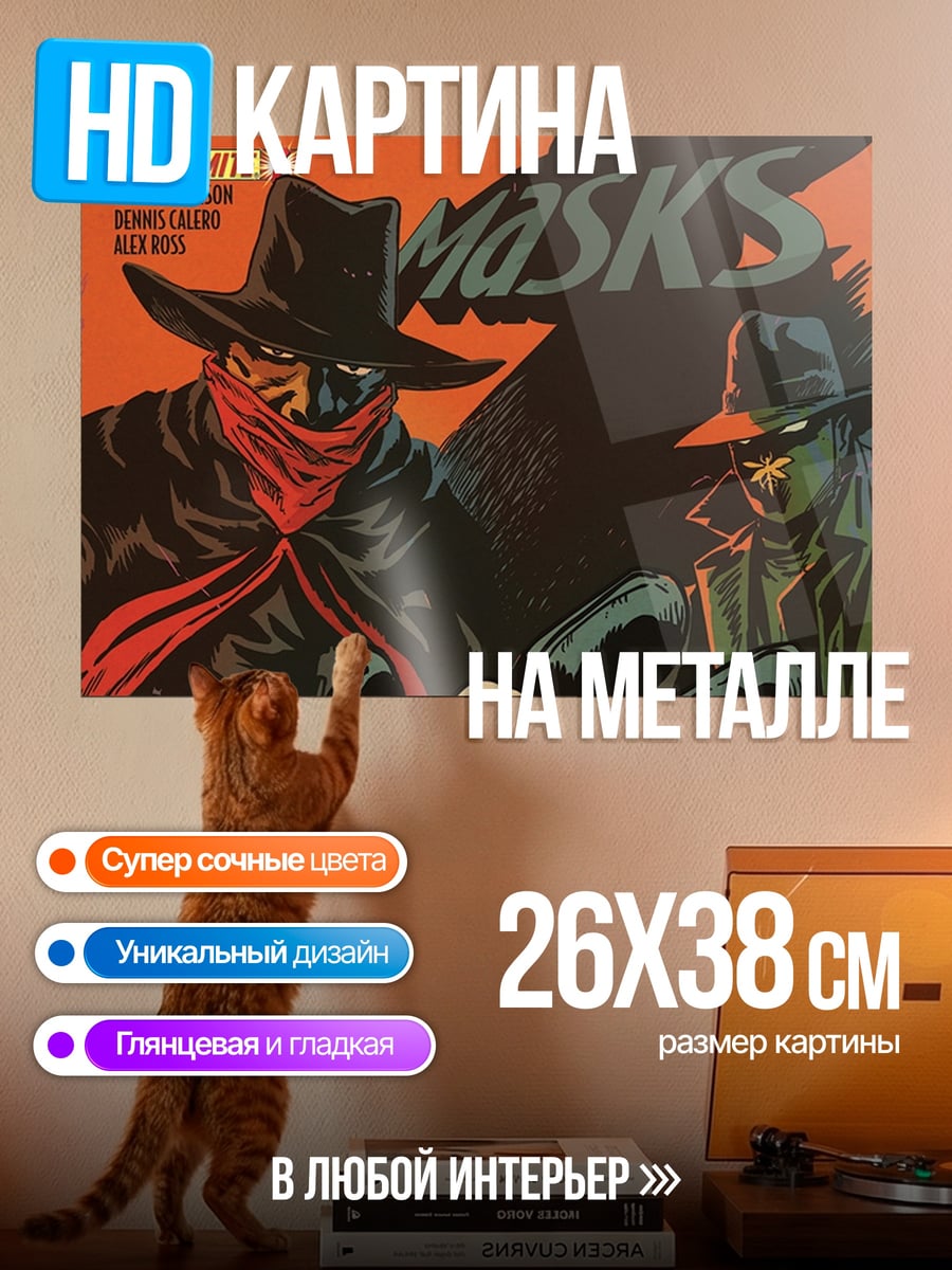 Картина на металле маски героев