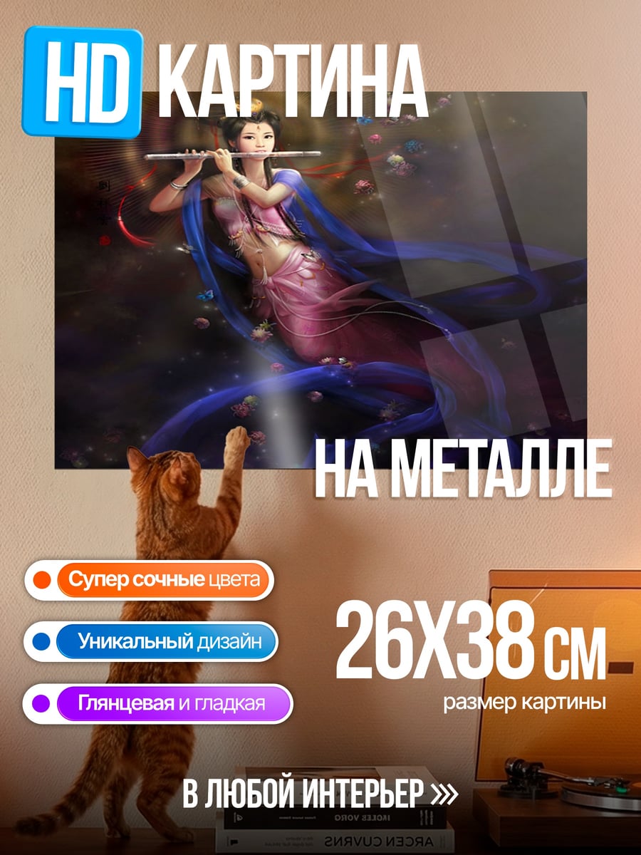 Картина на металле девушка с флейтой